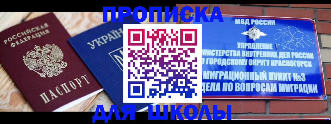 временная регистрация для школы в Сыктывкаре